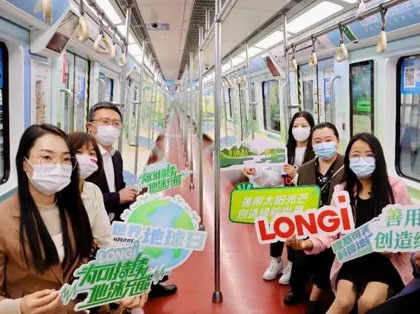 LONGi partners with the government to launch the first subway train tailored for the solar industry