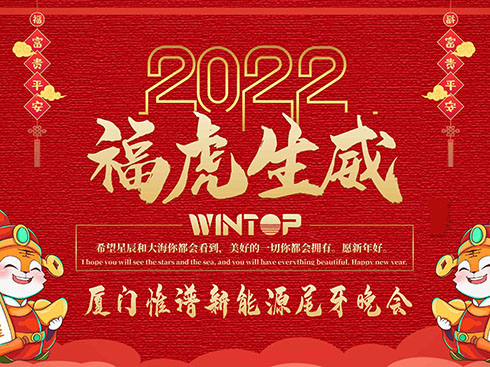 Wintop 2021 Year-end Party