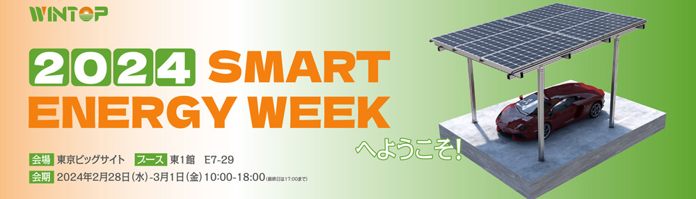 2024 SMART ENERGY WEEK - Wintop Solar with solar mount solutions made an exciting appearance